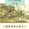 スピラレに『辺境のフォークロア』書評