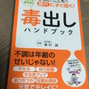 オージャスで若返る？毒出しハンドブックで疲れをとろう！