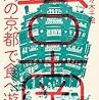 台南・高雄に行ったときに参考にした本