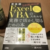「完全版 ExcelVBAのスキルを実務で活かし切るための本」を読む