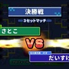 チャンピオンカップ決勝戦！机でピンポン