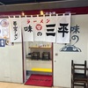 クマの原点のラーメン
