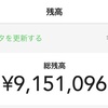 家計簿アプリZaimを始めてみた。残高9,151,096円。