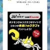 ポケモンピカブイ ひみつクラブ限定の色違いクラブを受け取った話｡