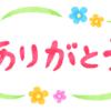 １００記事達成！読者さまが１５０人を超えました(^o^)