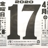 4月17日（金）2020🌗3月25日