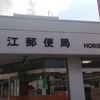 2024.10.18③ 松山・堀江ほか4局