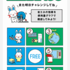 2回目は必ず2等以上！東電BINGOの太っ腹な新システムに挑む件