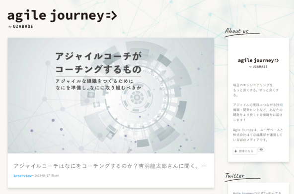 エンジニアの認知を獲得するために、アジャイル開発をテーマにしたオウンドメディアを運営 - 株式会社ユーザベース【はてなブログMedia導入事例】