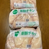 【ふるさと納税返礼品】低カロリー&高タンパク！国産若鶏ムネ肉6kg(宮崎県都城市)が届きました