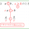 不等式の性質（２）・例外を覚える