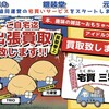 TRIOでは、本　雑誌　趣味のコレクションの宅買サービスをスタートしました🎉