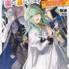 追放聖女は獣人の国で楽しく暮らしています ～自作の薬と美味しいご飯で人質生活も快適です!?～