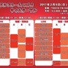 2/5(日)11:30/12:00『アイドルストーム vol.5〜昼の部〜』TFMホール(シャム出番14:10-14:35/特典会：終演後15時〜)