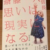 【本】斎藤一人 思いは現実になる