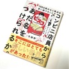 与謝野著：「100日間おなじ商品を買い続けることでコンビニ店員からあだ名をつけられるか。」を読了