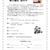 新入塾生 受付中