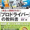 小さな運送・物流会社のための「プロドライバー」の教科書