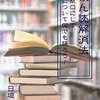 【Tsundoku】日本発の言葉「積ん読」、BBCで華々しいデビューを飾る❓❗️