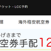 航空券を買うなら比較して格安に入手しよう！格安航空券比較サイトTRAVELIST