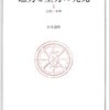 とにかく読み終えた。