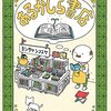 「あるかしら書店」は本好きな人必見の１冊です