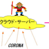 リモート業務で、きんとうん墜落か！？