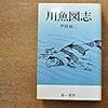 「本は友だち」池内紀