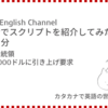 高橋ダン English Channel　トランプ大統領、給付金額2000ドルに引き上げ要求 （12月24日）