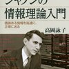 【読書感想文】シャノンの情報理論入門（著者：高岡 詠子）★★★★☆