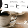 コーヒー展 vol.4　開催します！[8/31～9/11]