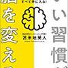 ゴール設定の抽象度を高くする【書籍】『いい習慣が脳を変える』