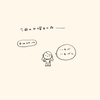 変わる人と変わらない人
