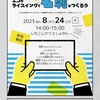 理想科学工業株式会社　出張授業 『エコなライスインクで名刺をつくろう』٩(ˊᗜˋ*)و.　※終了しました