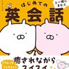 【書籍】sakumaru『うさまると一緒にまなぶ はじめての英会話』2024年4月26日発売！