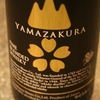 『YAMAZAKURA』東北唯一の蒸留所が造る一本。