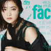 『the face vol.02 根矢涼香 特集上映』レポート&「父、かえれ！」「河童研究会」「次は何に生まれましょうか」紹介感想！！(ネタバレほぼなし！)　特集上映に初めて挑んだ、ある映画凡人のお話。