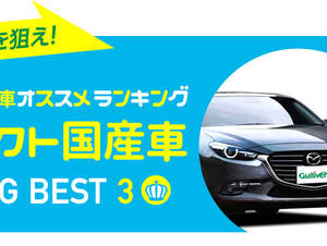 コンパクトカー（国産車） 人気オススメランキング 2016秋