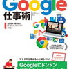 Google日本語入力のプロパティ設定の見直し