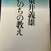 身と、口と、意を整える。