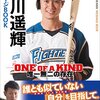 【熾烈！タイトル争いの行方「北海道日本ハム目線」】酔っ払い親父のやきう日誌 《2020年10月20日版》