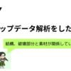 モンハンNOW_素材の出現率と部位破壊を6体解析して（考察と感想）