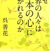 なぜ世界の人々は「日本の心」に惹かれるのか