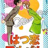 「はつ恋アルバム」