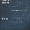 ソーシャルネットワーキングの科学―「弱い紐帯の強さ」