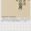 竹田青嗣『現象学は＜思考の原理＞である』