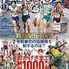 陸上競技マガジン 2020年 01 月号 [2大別冊付録:(1)全国高校駅伝観戦ガイド (2)ポスター付き箱根駅伝2020観戦ガイド]