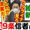 "維新が国防でド正論!公明に激怒!「武力が弱い国の国民の命は有事の際には・・」「ロシアのウクライナ侵攻が日本の・・」「国への情報提供を拒む企業は〇〇〇を行っている企業」" を YouTube で見る