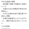 【北海道大地震】札幌大停電。地震にあった時どう行動するか。