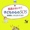 私の子育てバイブル